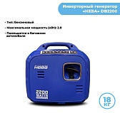 Генератор Нева DB2200 инверторный